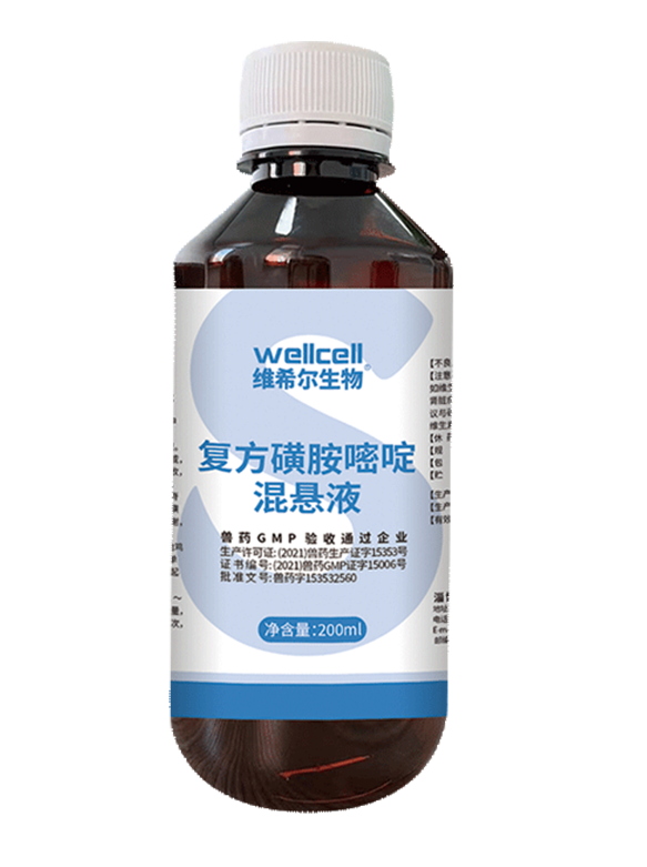复方磺胺嘧啶混悬液