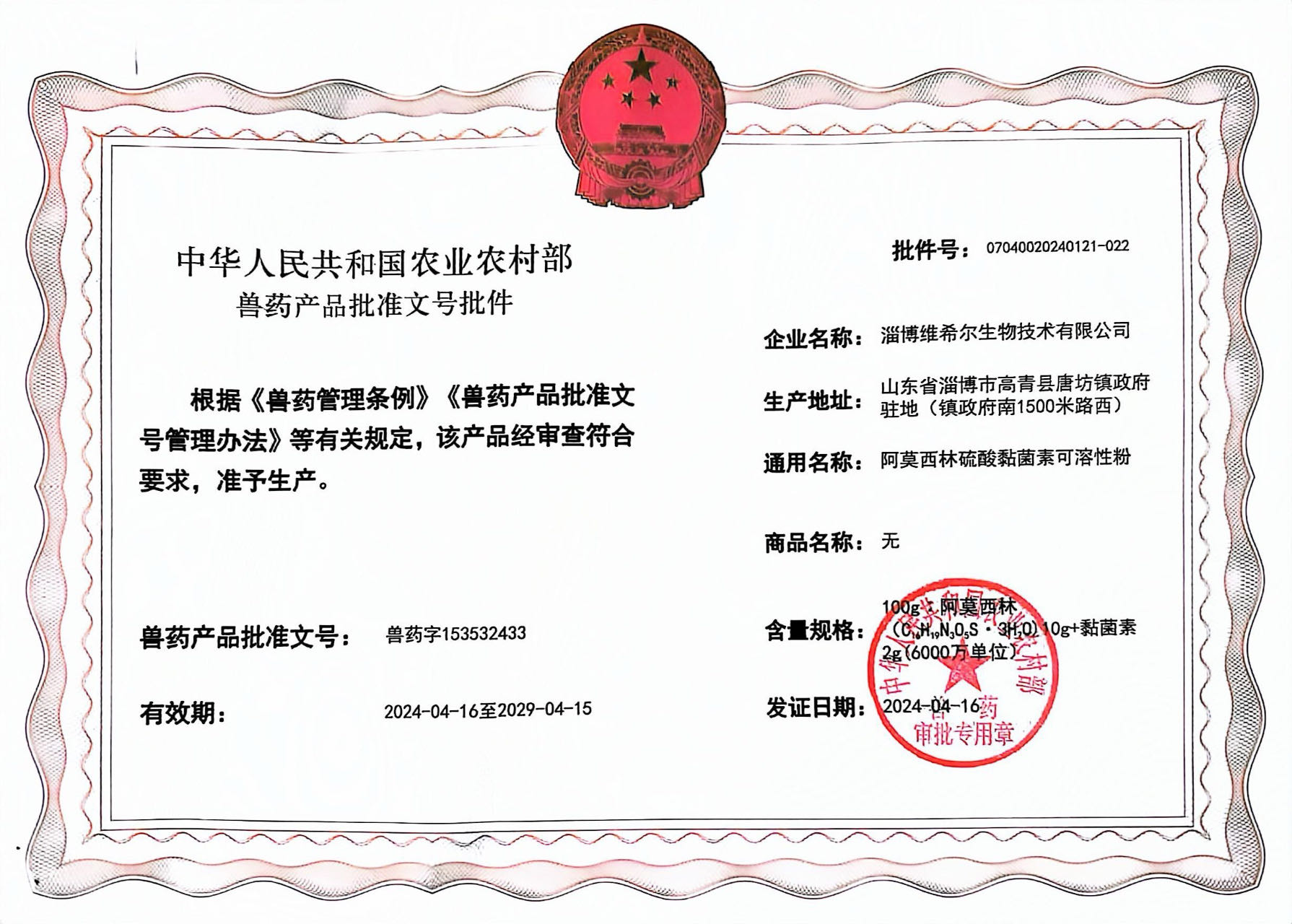 6.阿莫西林硫酸黏菌素可溶性粉.jpg