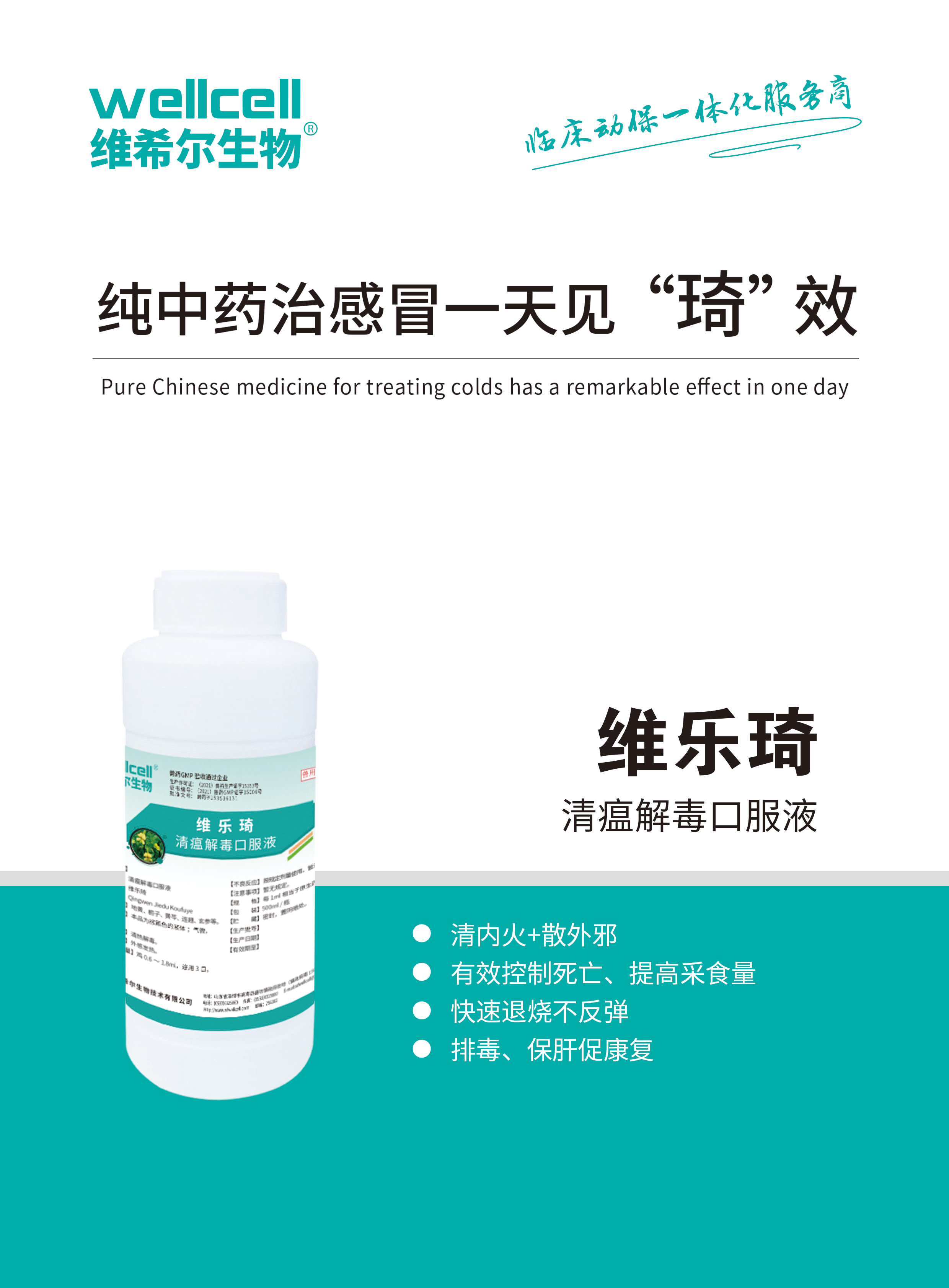 (家禽)维乐琦.png