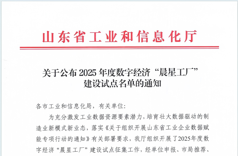 山东省工业和信息化厅公示1(1).png