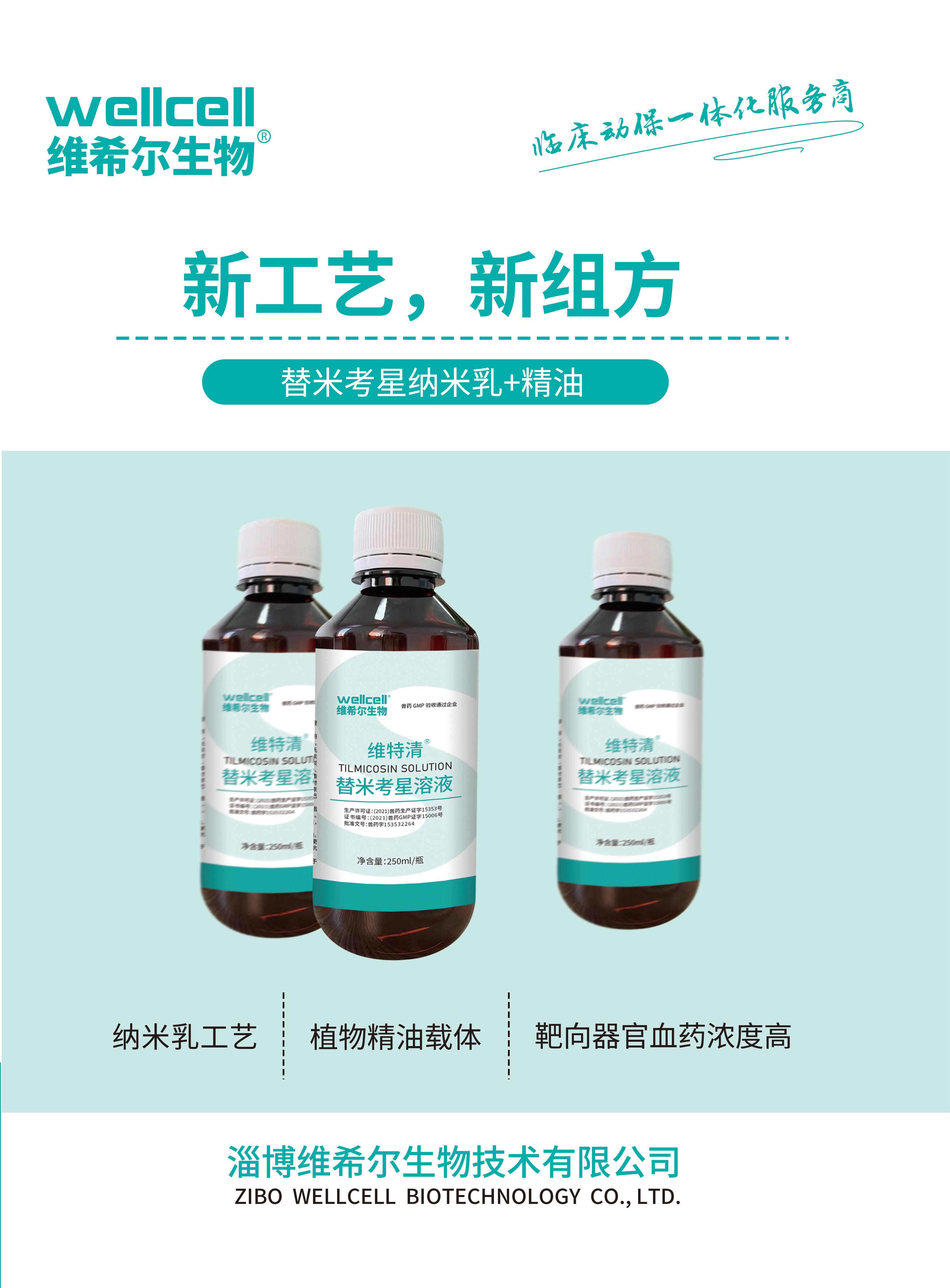 成果3替米考星001.jpg