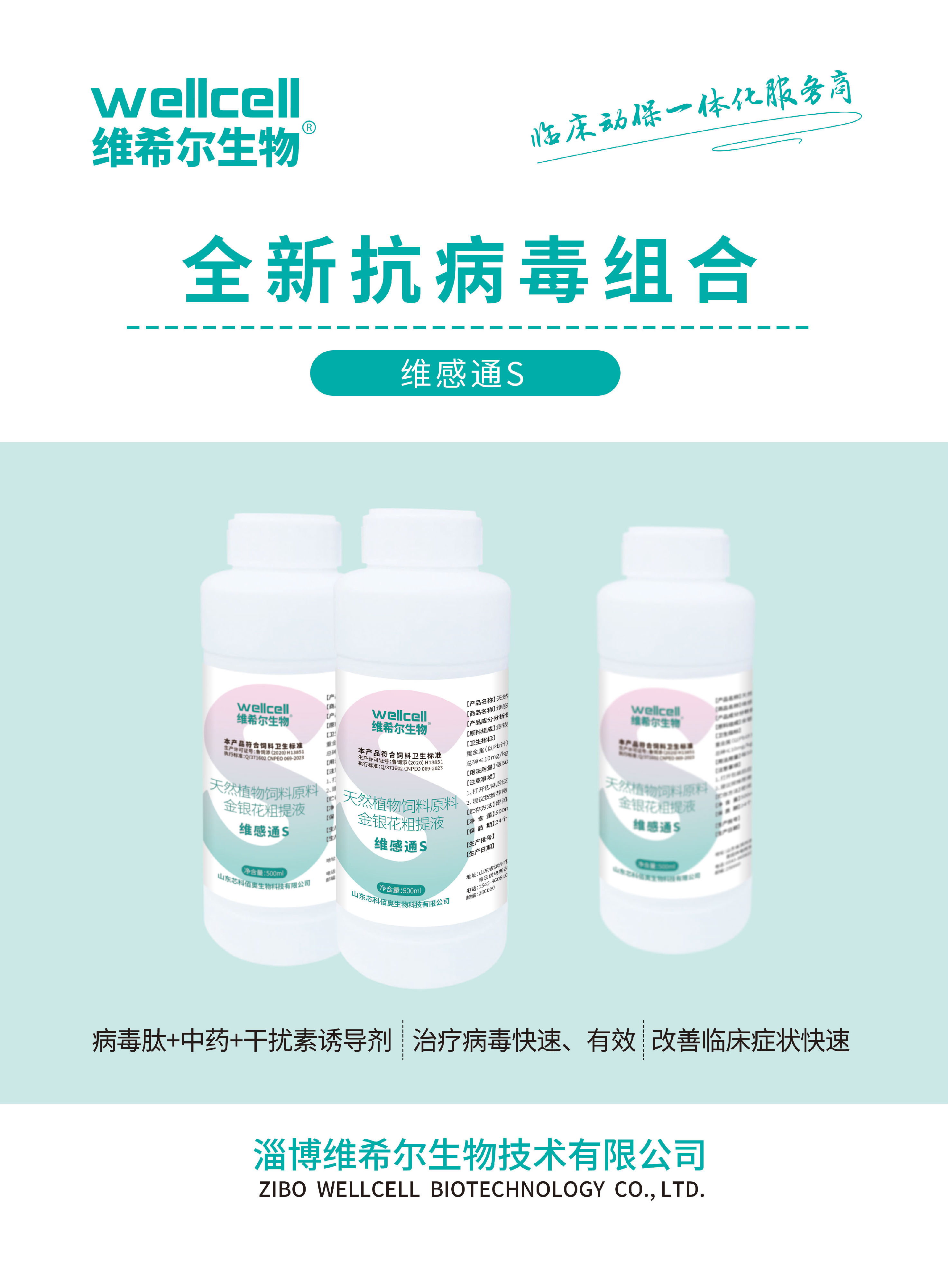 (家禽)疫维康.png